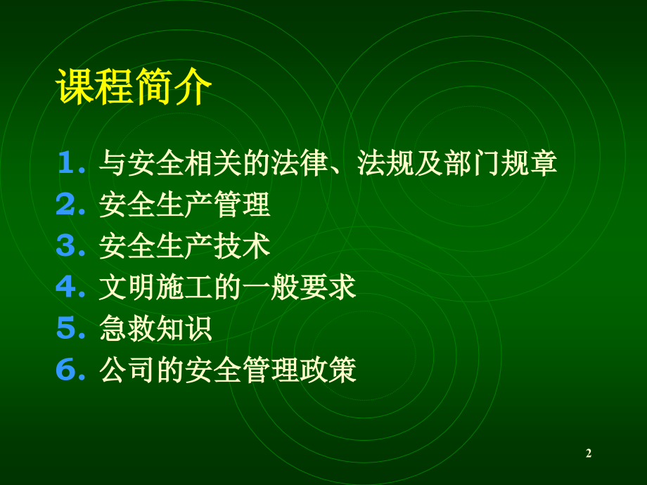 建筑施工安全管理讲座-PPT学习课件.ppt_第2页