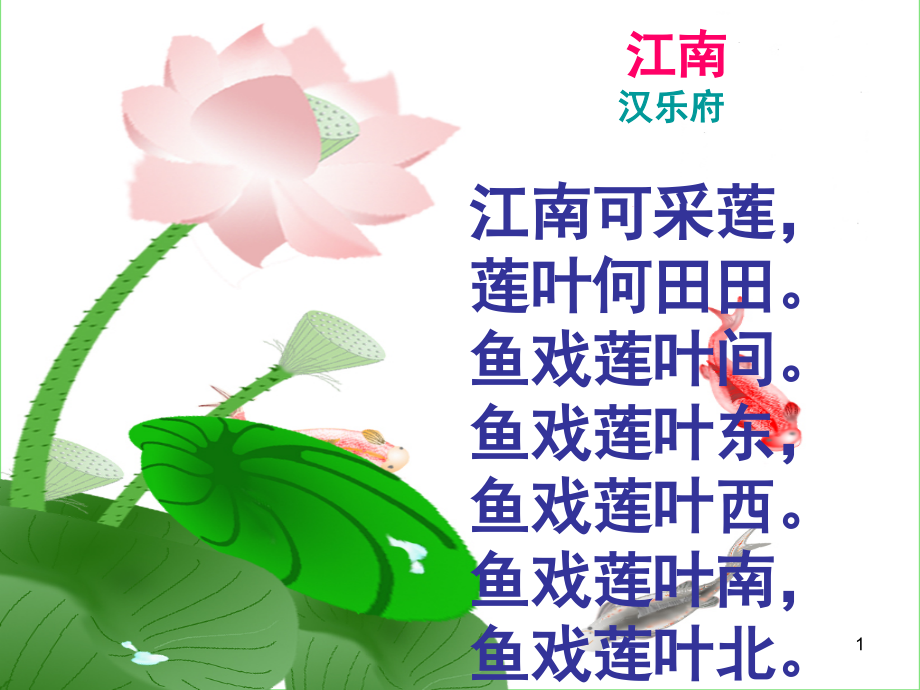 小学生必背古诗70首(配诗文情境图)(课堂PPT).ppt_第1页