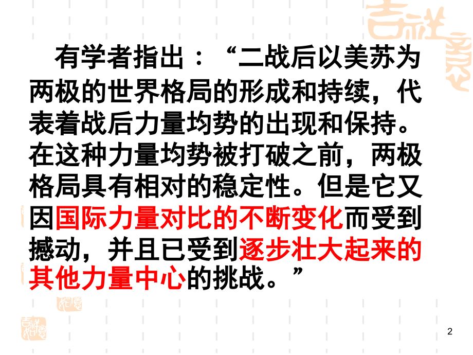 新兴力量的崛起1(课堂PPT).ppt_第2页