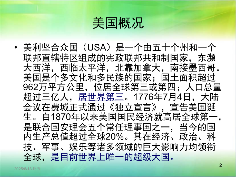 美国旅游资源PPT.ppt_第2页