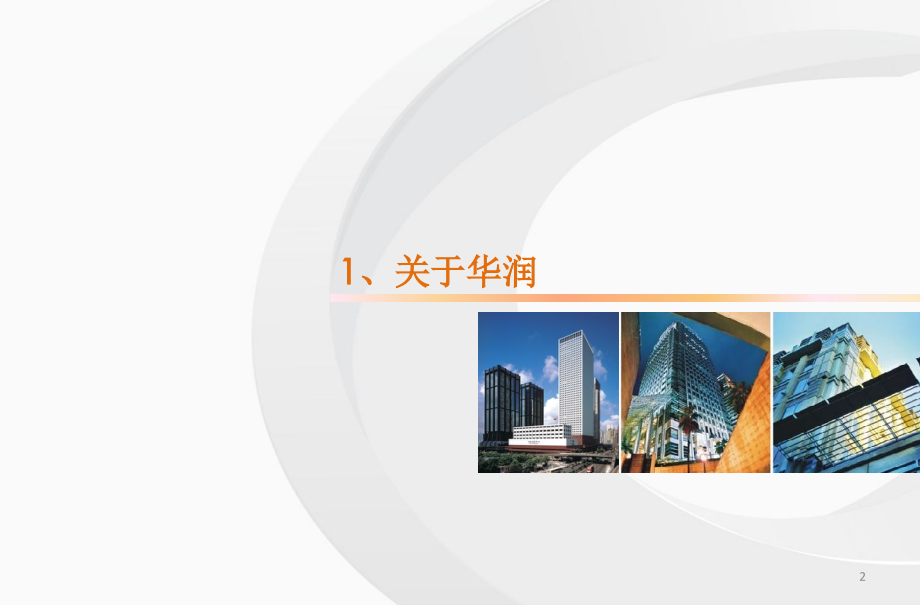 重庆万象城项目招商手册-文档资料.ppt_第2页