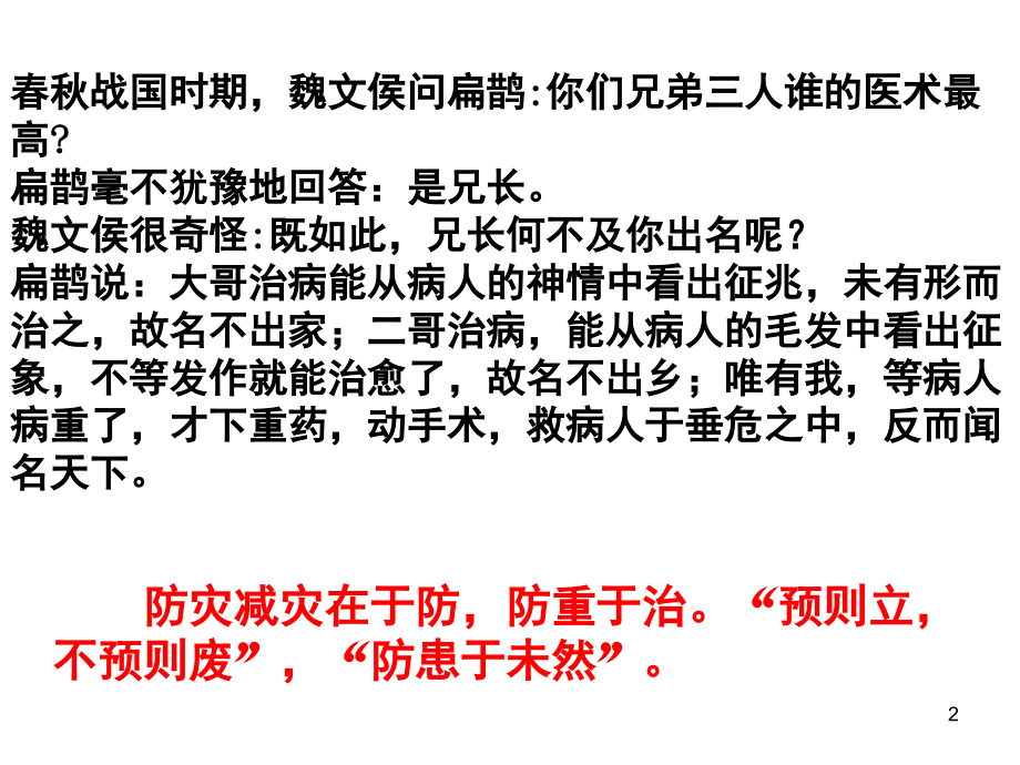 我国防灾减灾的主要成就上课用(课堂PPT).ppt_第2页