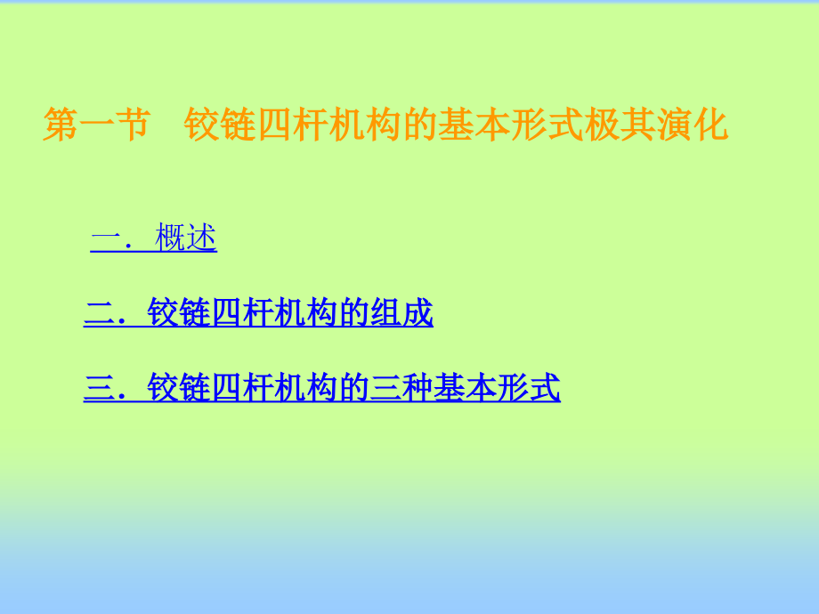 平面连杆机构.ppt_第2页