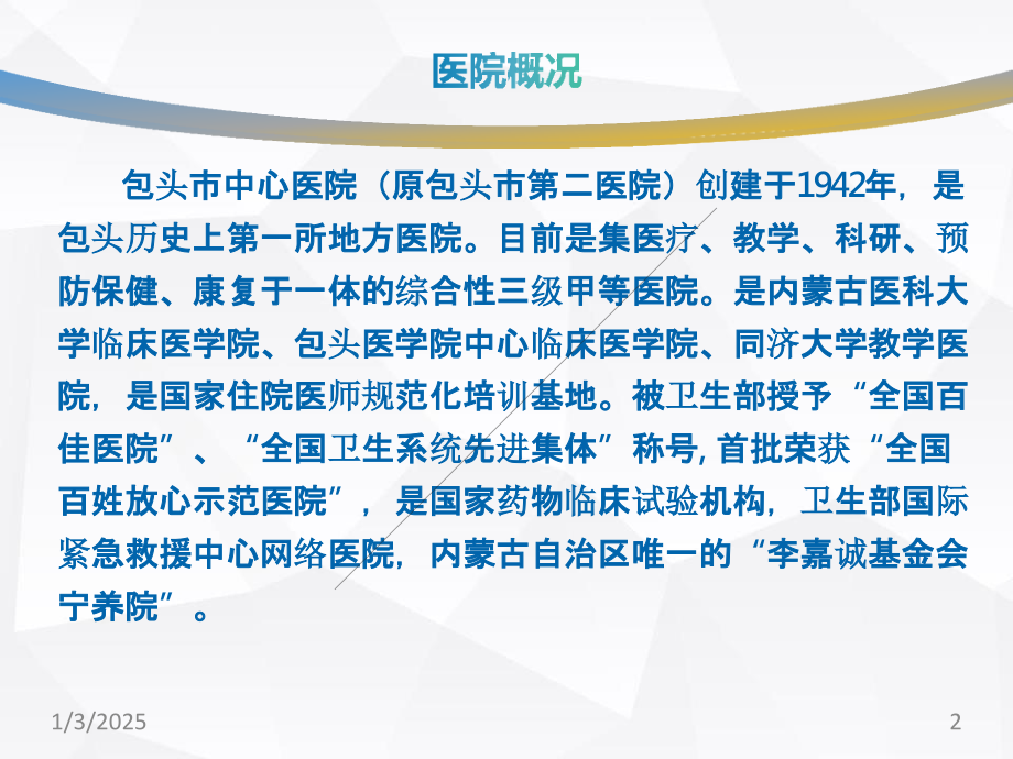 智慧医联体运营模式探讨PPT学习课件.ppt_第2页