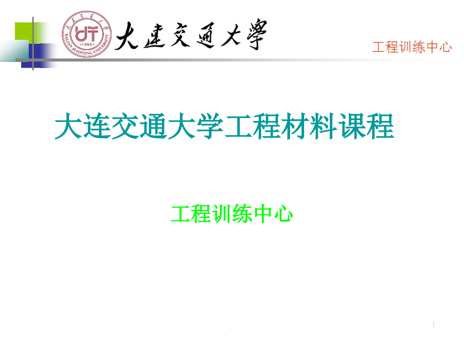 工程材料教学.ppt_第1页