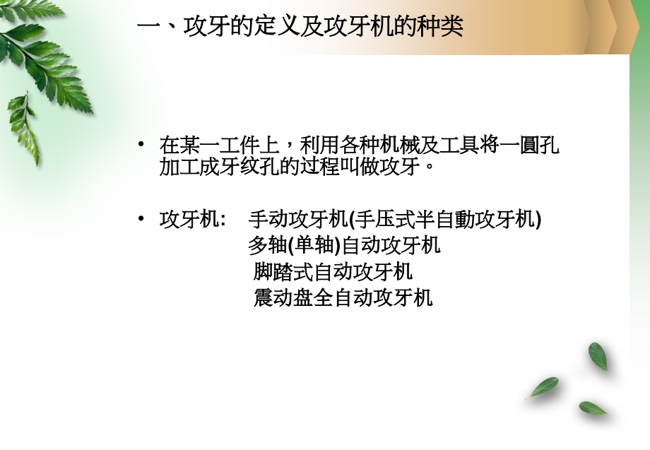 攻牙知识培训PPT.ppt_第2页