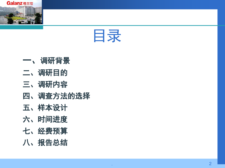 市场调研计划书(课堂PPT).ppt_第2页