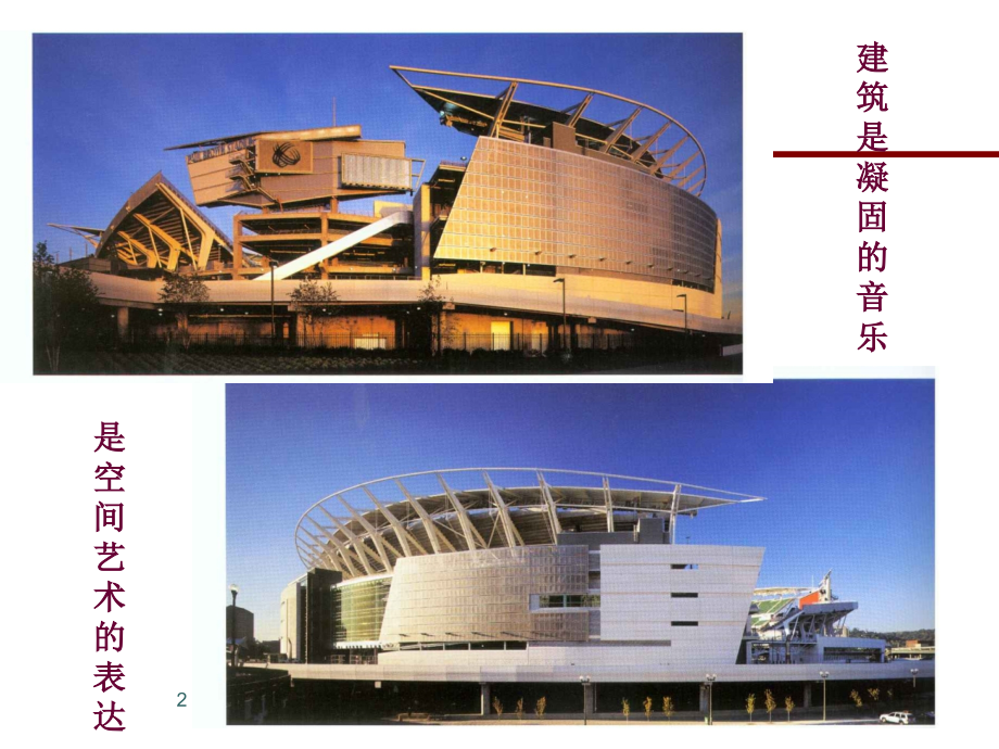 建筑空间分析-文档资料.ppt_第2页