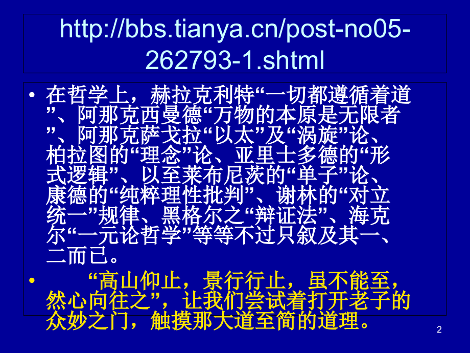 道德经和老子介绍.ppt_第2页
