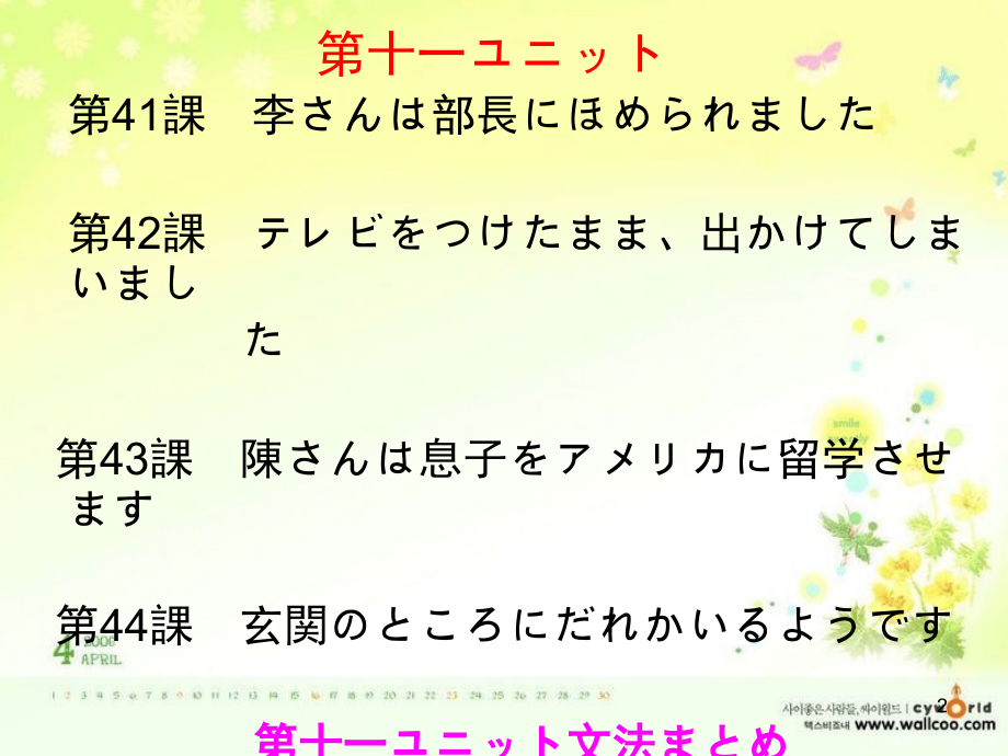 新标日-十一单元(41-44)(课堂PPT).ppt_第2页