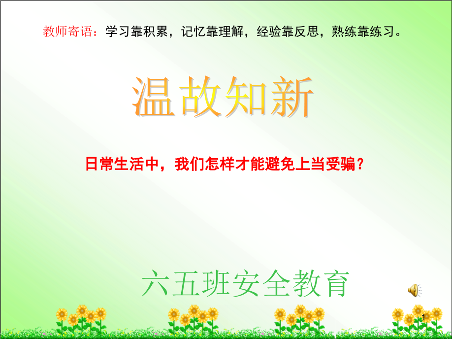 应对恐吓和敲诈课件幻灯片.ppt_第1页