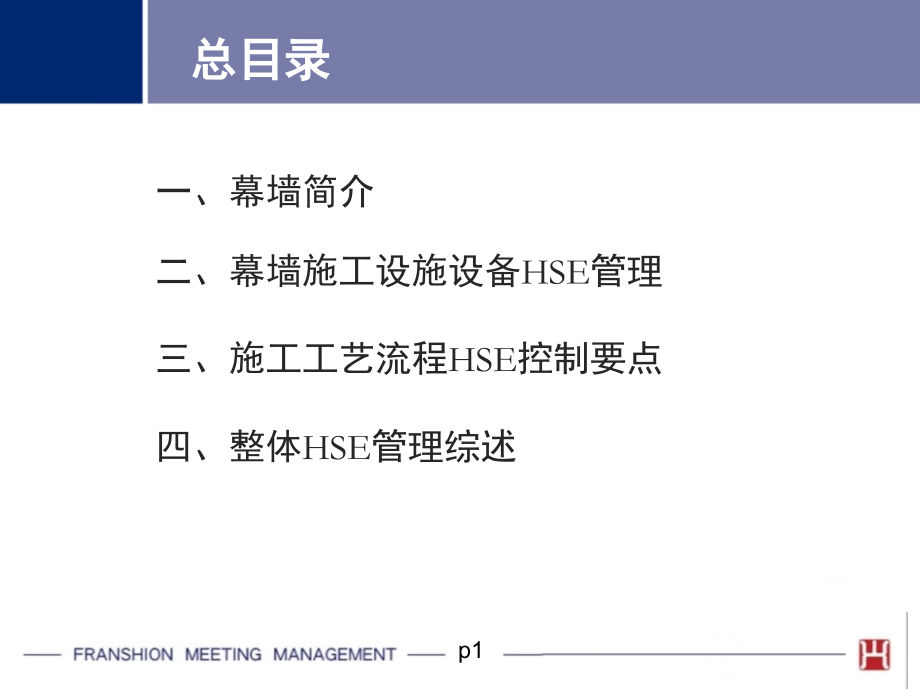 幕墙施工安全.ppt_第2页