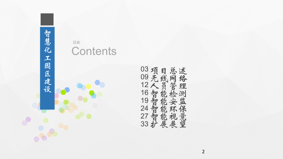 智慧化工园区建设PPT.ppt_第2页