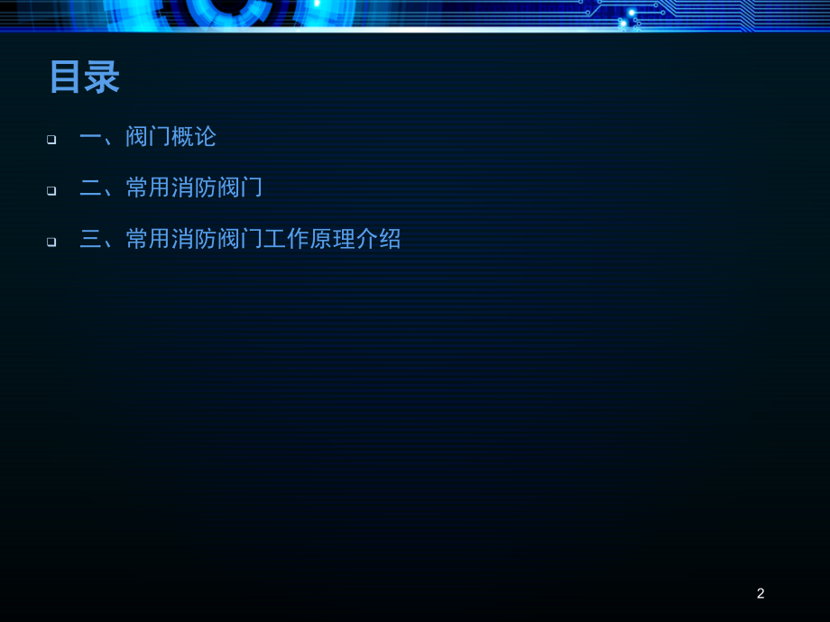常用消防阀门工作原理演示幻灯片.ppt_第2页