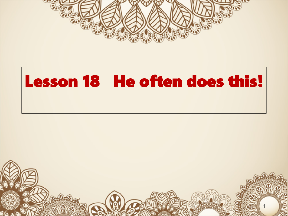 新概念英语第二册lesson-18(课堂PPT).ppt_第1页