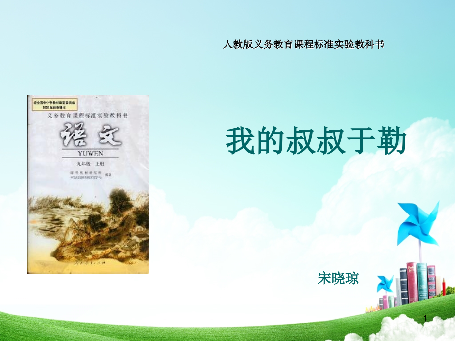 我的叔叔于勒说课课件PPT.ppt_第1页