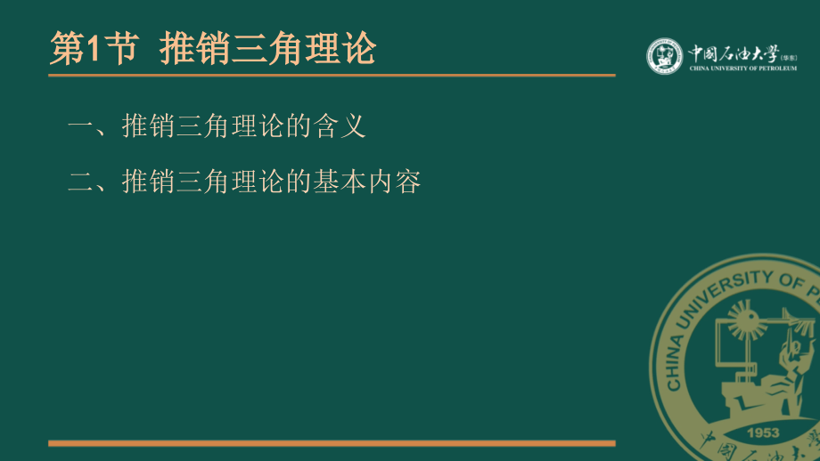 推销三角与方格理论-文档资料.ppt_第2页