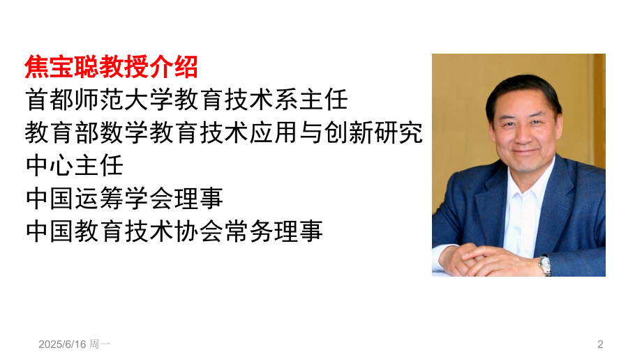 微课设计制作中的问题与解决建议(课堂PPT).ppt_第2页