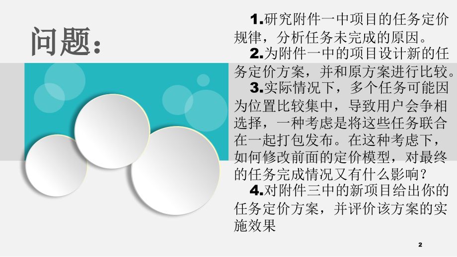 数学建模B题答辩.ppt_第2页