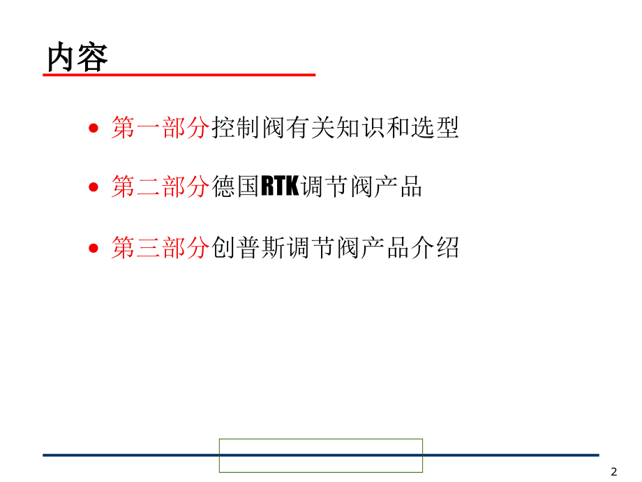 控制阀讲解.ppt_第2页