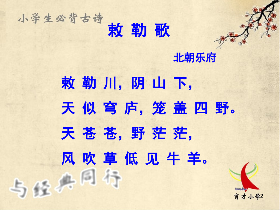 小学生必背古诗七十首(课堂PPT).ppt_第2页