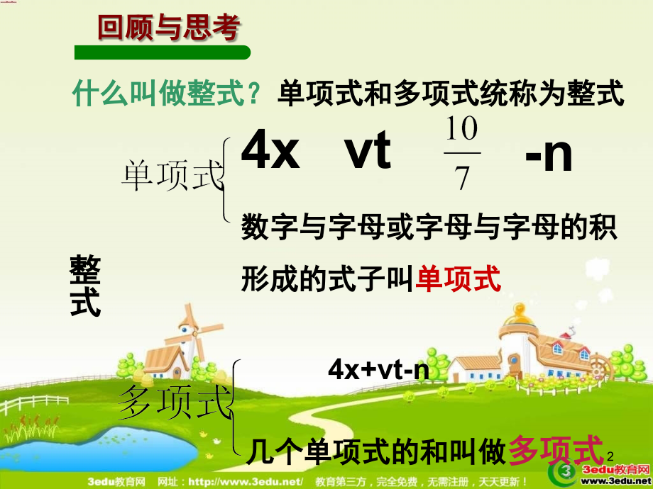 新人教版八年级数学分式(课堂PPT).ppt_第2页