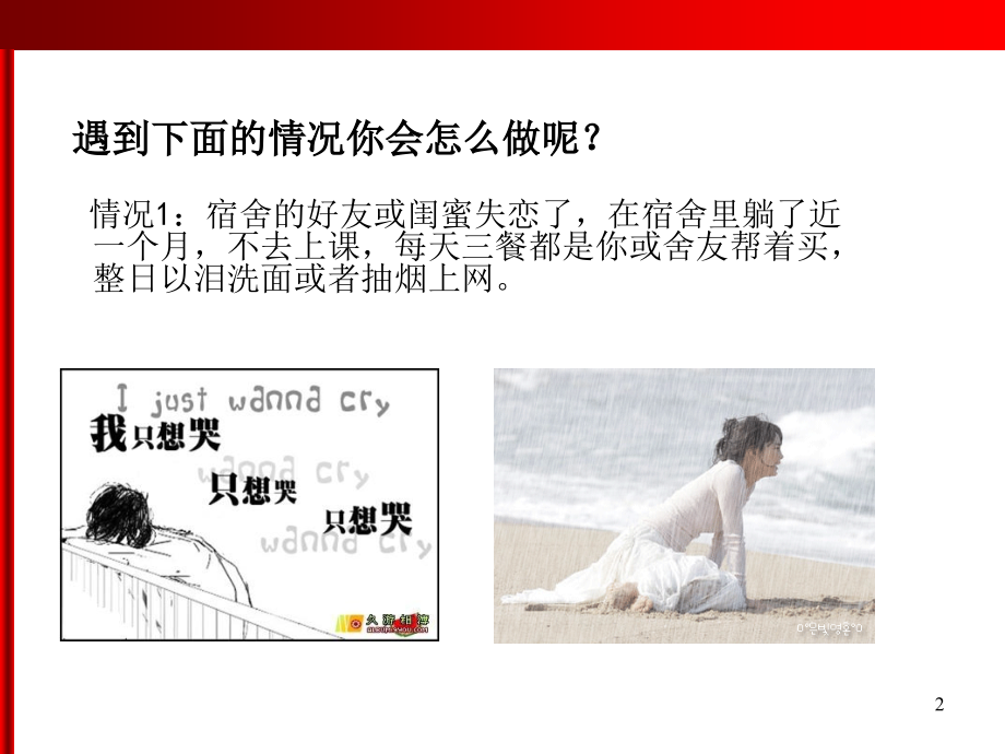 心理危机的识别与应对.ppt_第2页