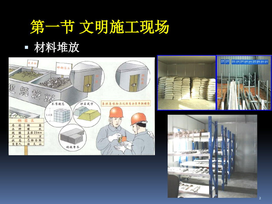 建筑施工现场文明施工与建筑职业卫生.ppt_第2页