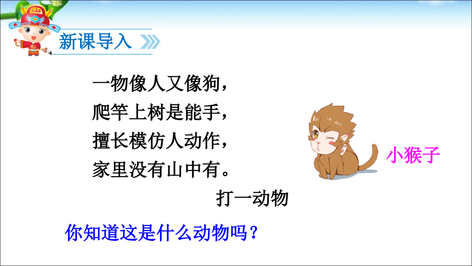 小猴子下山(课堂PPT).ppt_第2页
