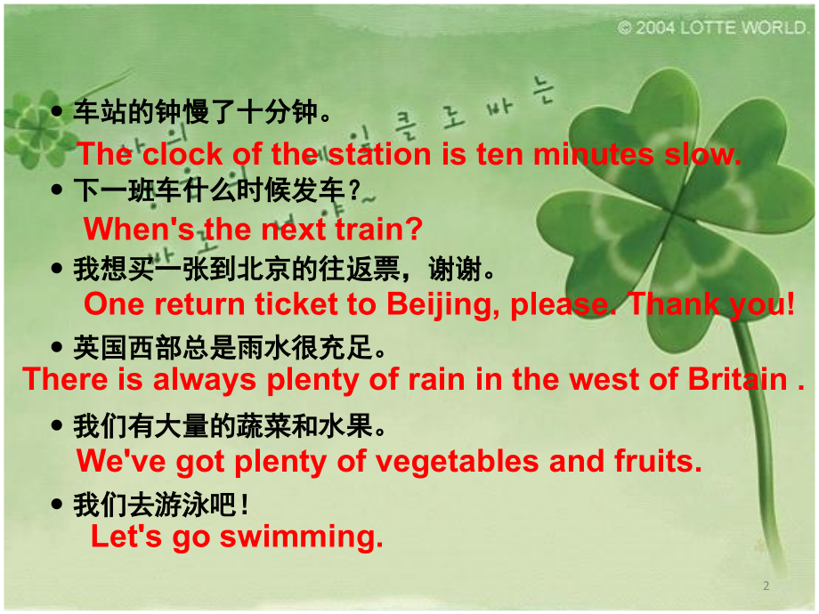 新概念一L97-98(课堂PPT).ppt_第2页