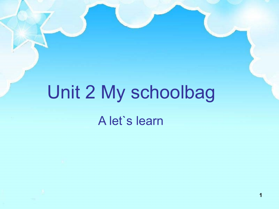 新版pep小学英语四年级上册第二单元my-schoolbag第一课时(课堂PPT).ppt_第1页