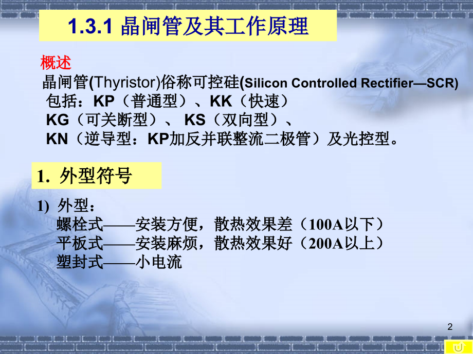 晶闸管及其工作原理.ppt_第2页
