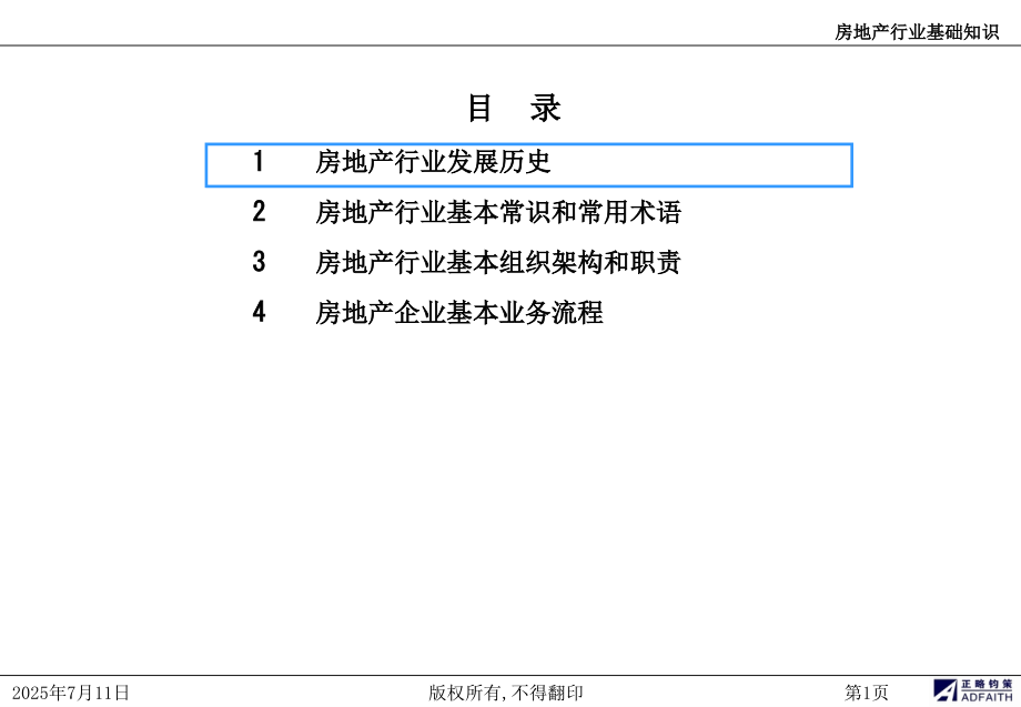 房地产行业基础知识优秀课件.ppt_第2页