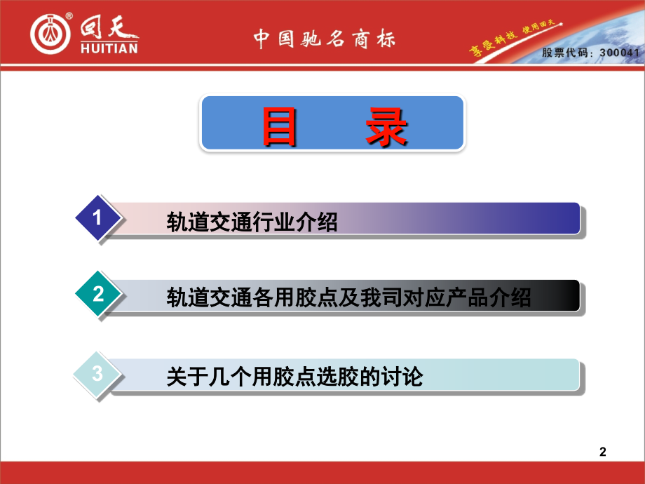 轨道交通产品知识培训-文档资料.ppt_第2页