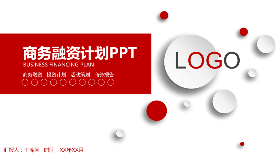 微立体创业融资招商商业计划书PPT模板幻灯片.ppt_第1页