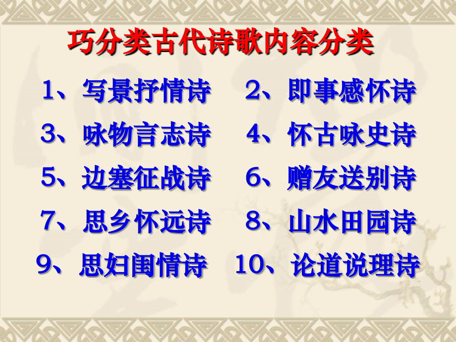 常见古代诗歌的类型(课堂PPT).ppt_第2页