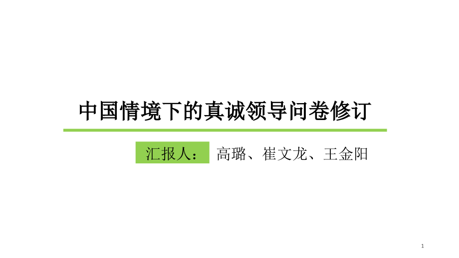 探索性因素分析的原理与步骤-文档资料.ppt_第1页