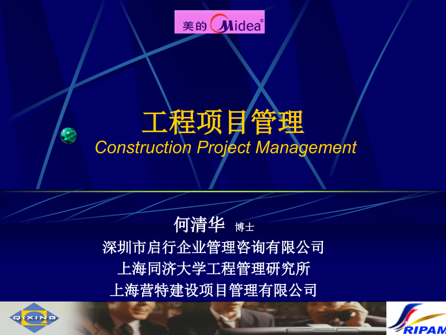 工程项目设计管理read-文档资料.ppt_第1页