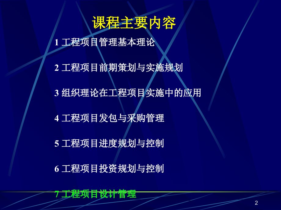 工程项目设计管理read-文档资料.ppt_第2页