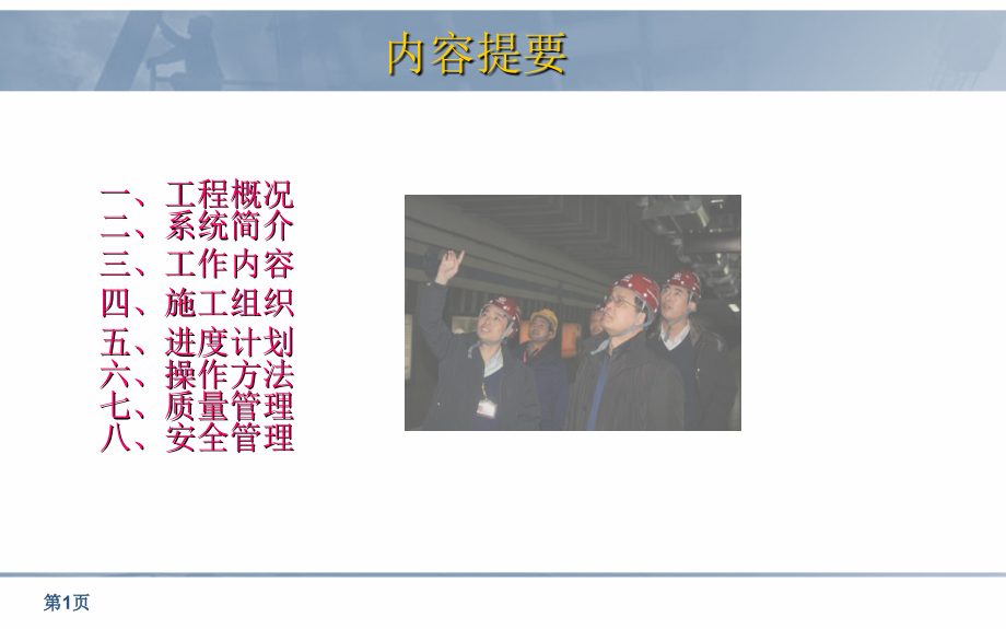 无线覆盖系统施工方案PPT学习课件.ppt_第2页