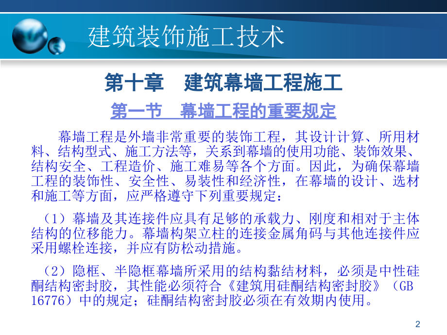 建筑幕墙工程施工.ppt_第2页