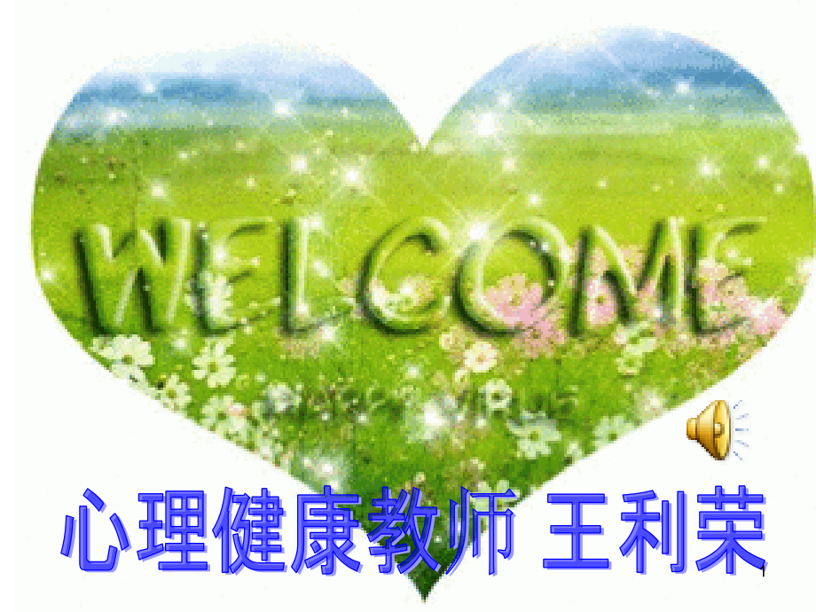 挫折与成长(课堂PPT).ppt_第1页