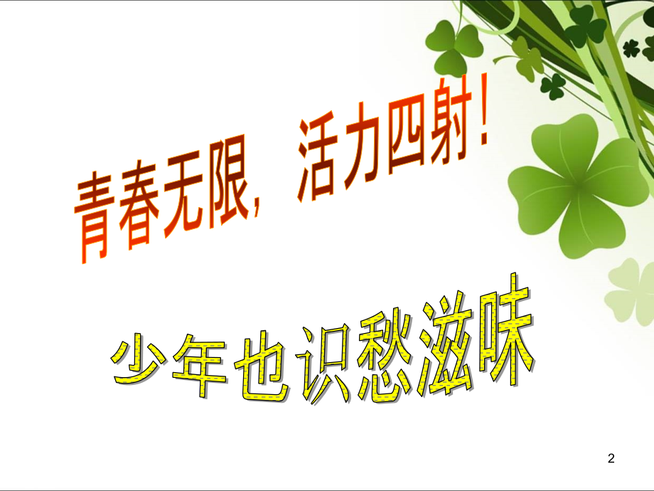 挫折与成长(课堂PPT).ppt_第2页