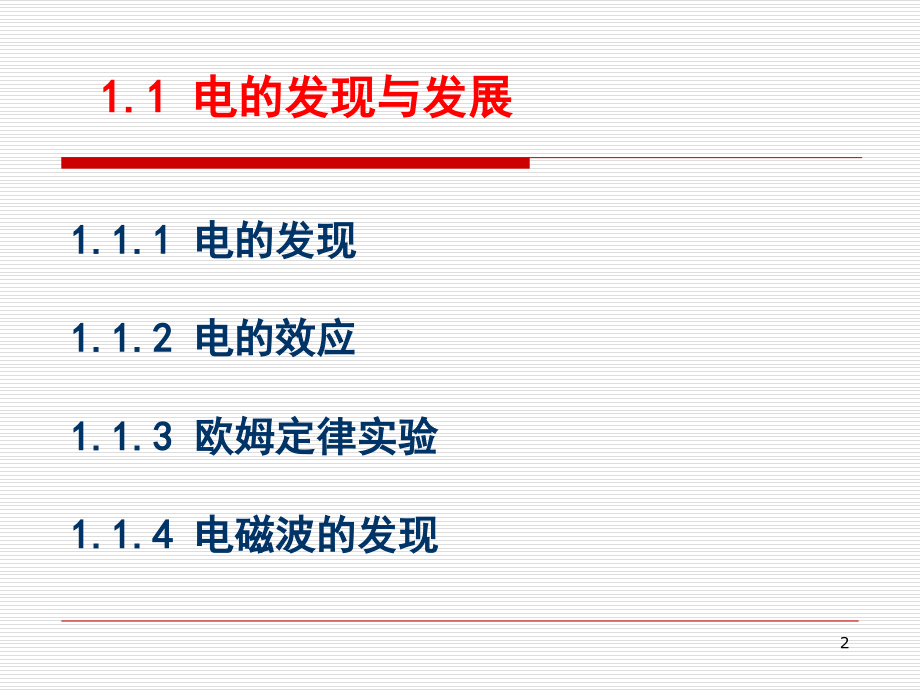 第一章-电子信息技术发展史演示幻灯片.ppt_第2页
