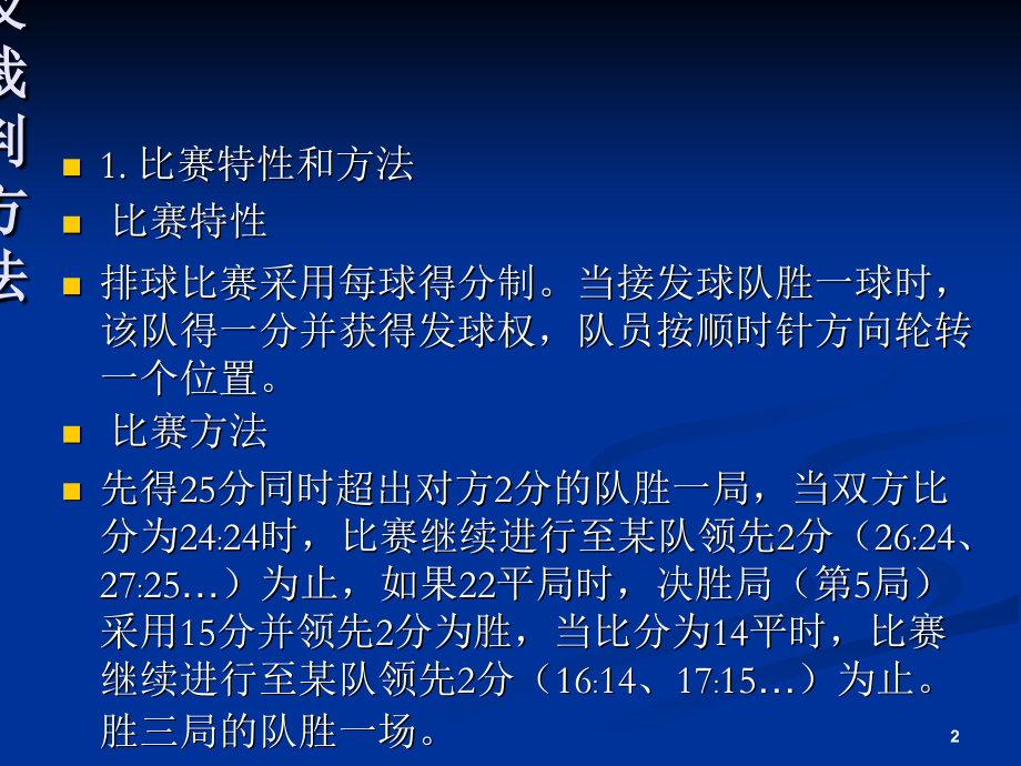 排球规则解读.ppt_第2页