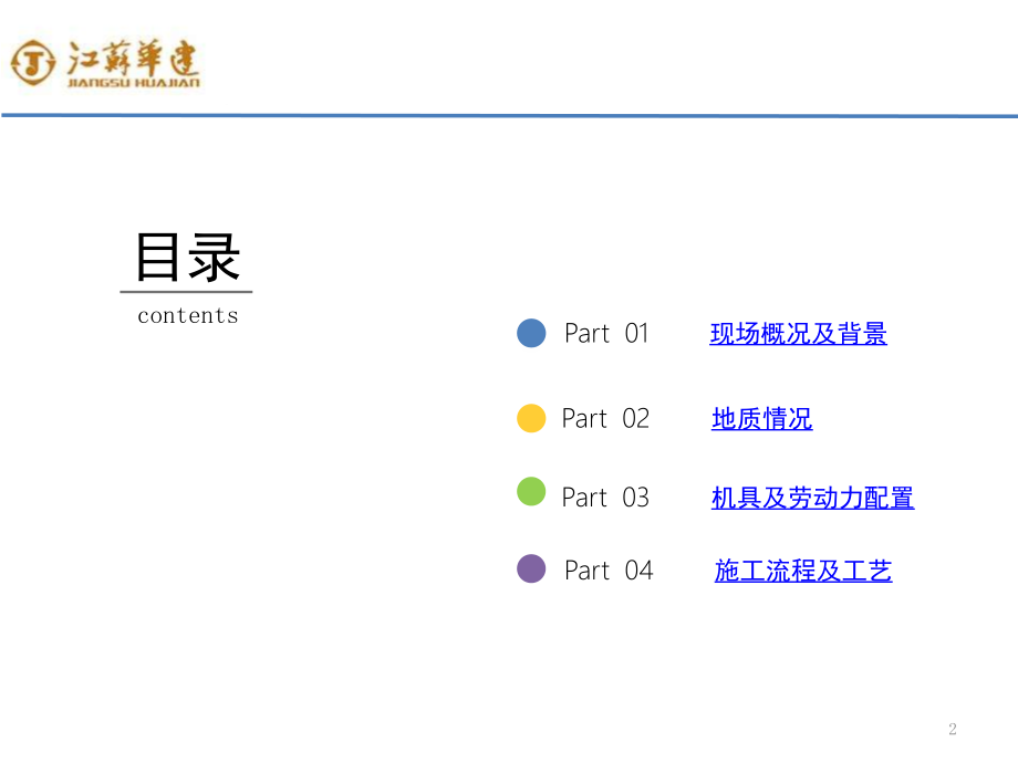 钻孔灌注桩补桩方案介绍-文档资料.ppt_第2页