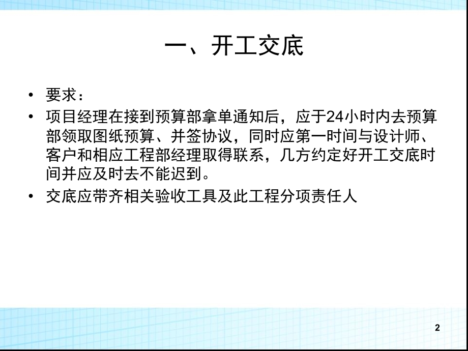 施工工艺及流程.ppt_第2页