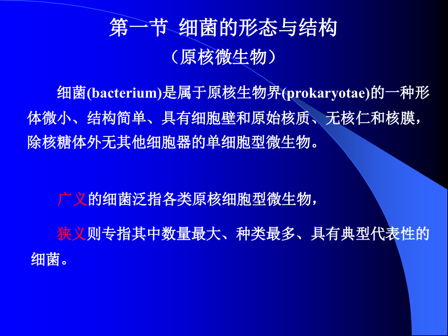1.2第九章医学细菌医学PPT课件.ppt_第2页