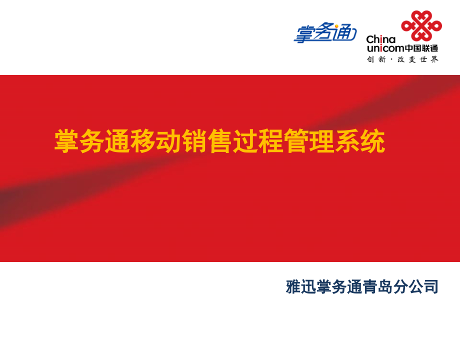掌务通产品培训资料(课堂PPT).ppt_第1页