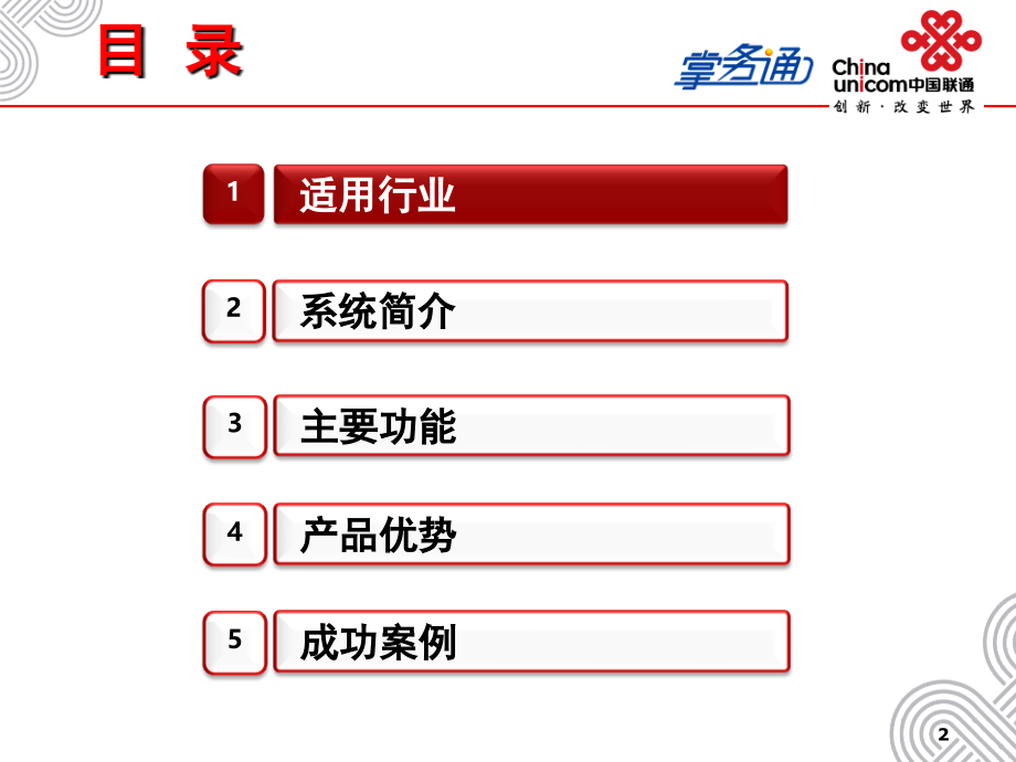 掌务通产品培训资料(课堂PPT).ppt_第2页